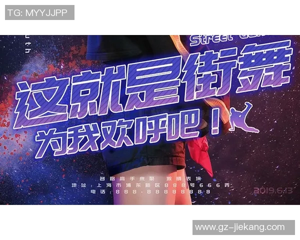 广州街舞队的进攻体系解析与街舞战术创新探讨